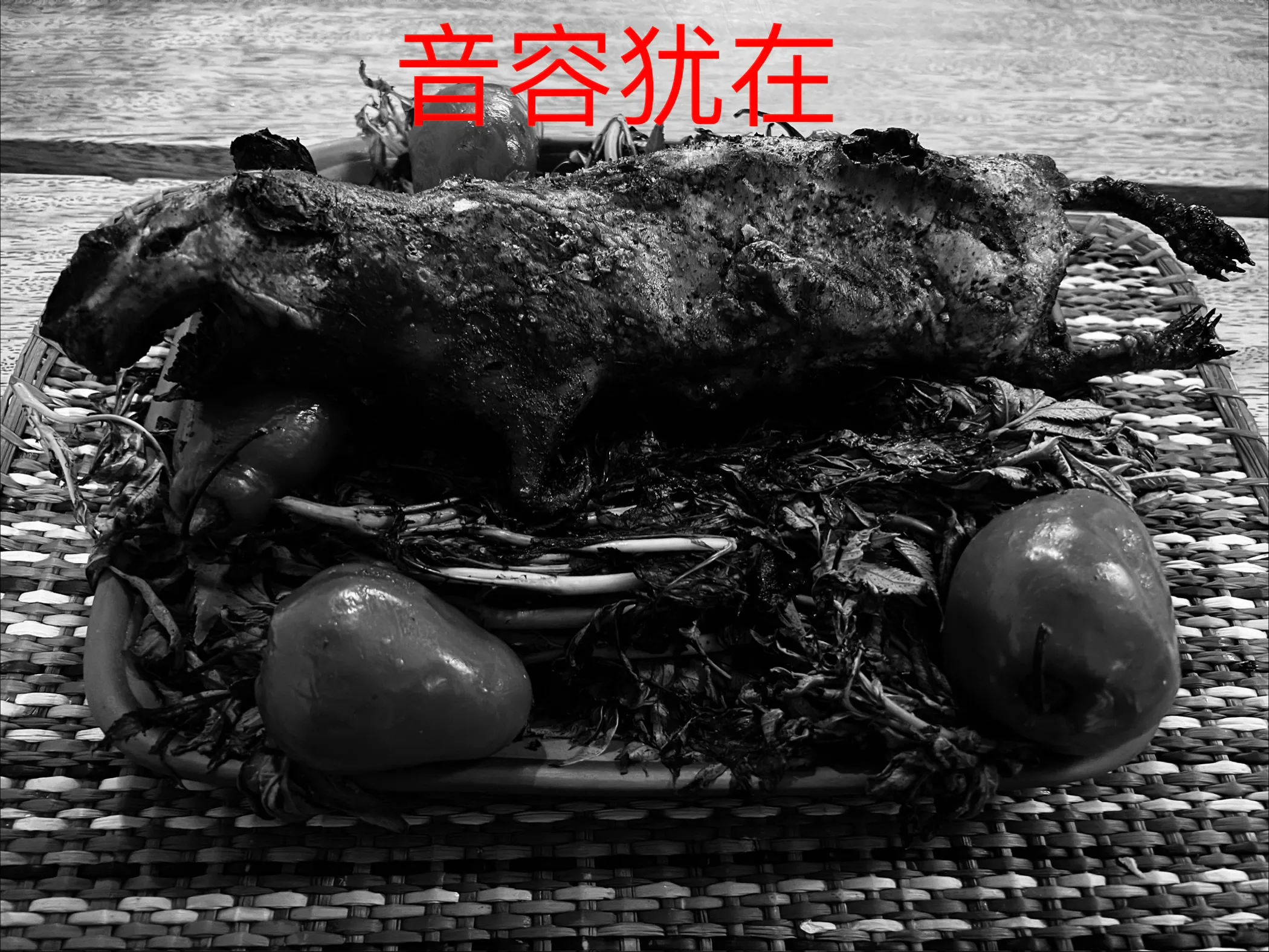 餐桌上的秘鲁烤豚鼠